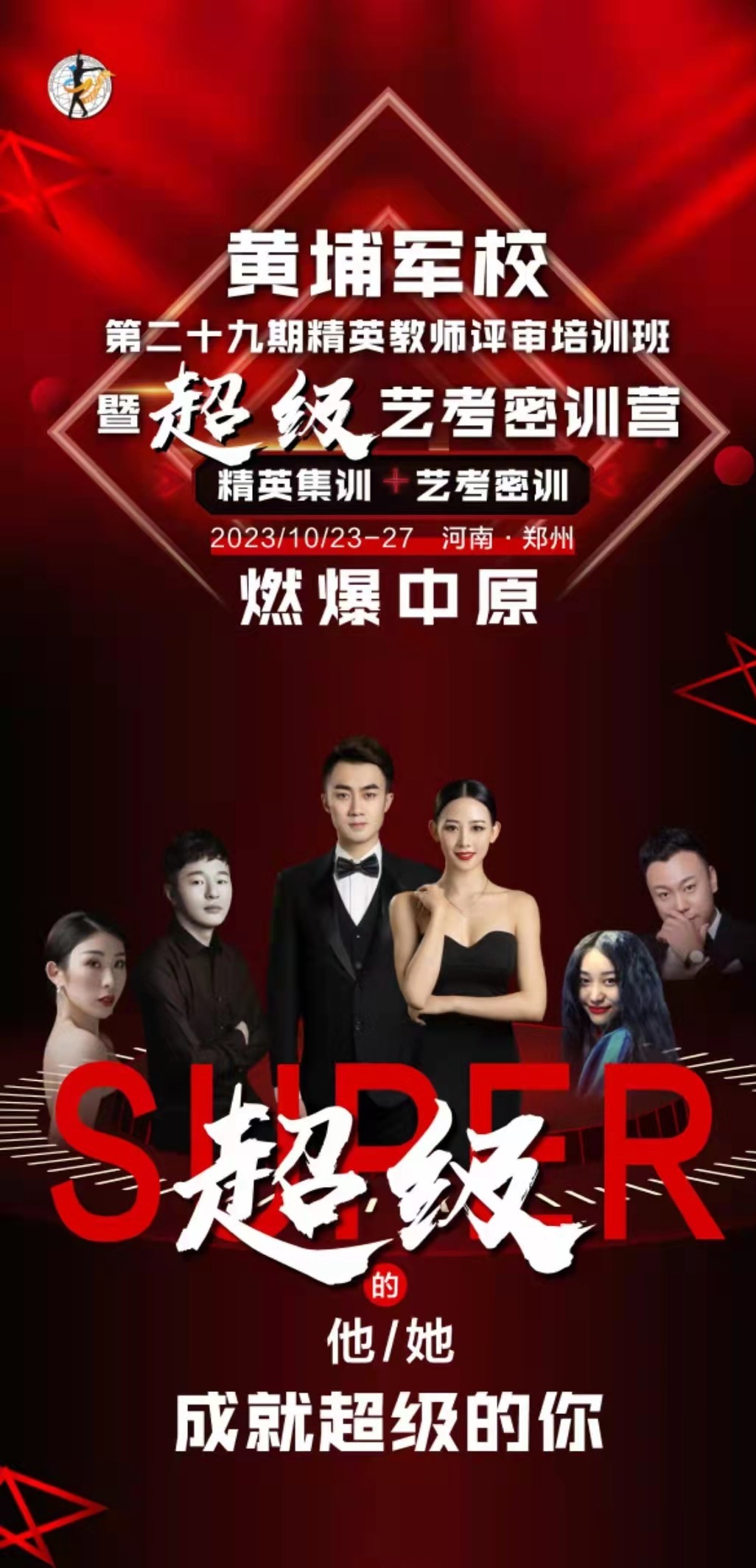 黄埔军校第二十九期精英教师评审培训班完美收官！