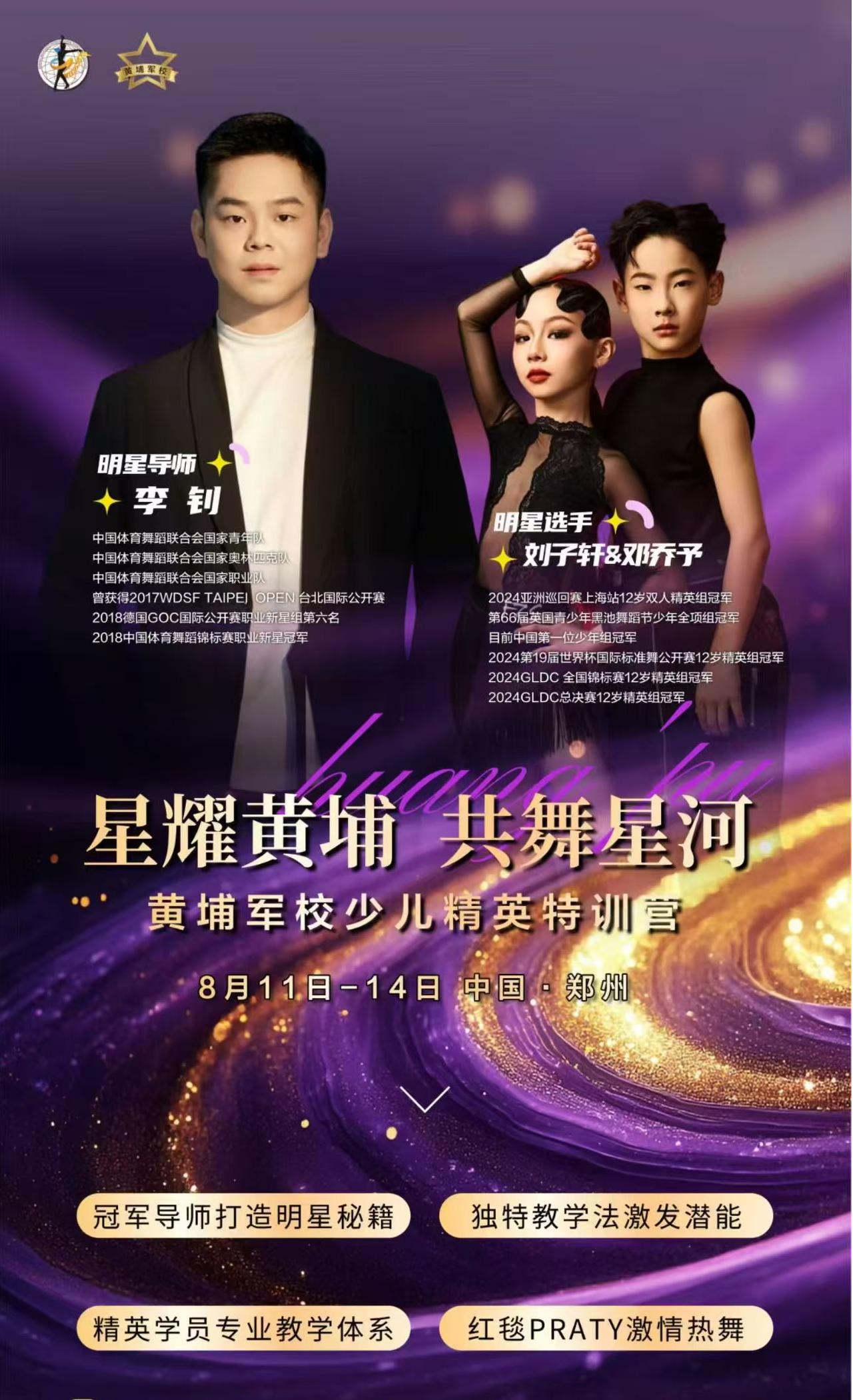 星耀黄埔，共舞星河 | 少儿精英特训营结营啦