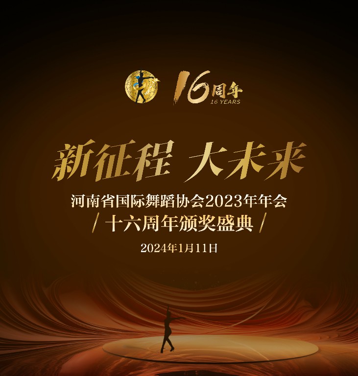“新征程 大未来”