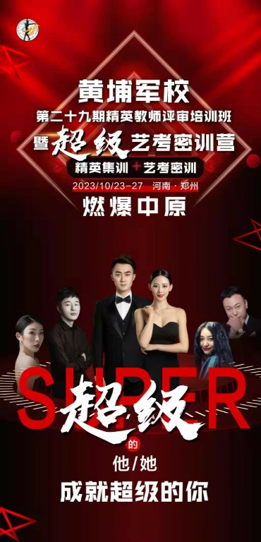 黄埔军校第二十九期精英教师评审培训班完美收官！